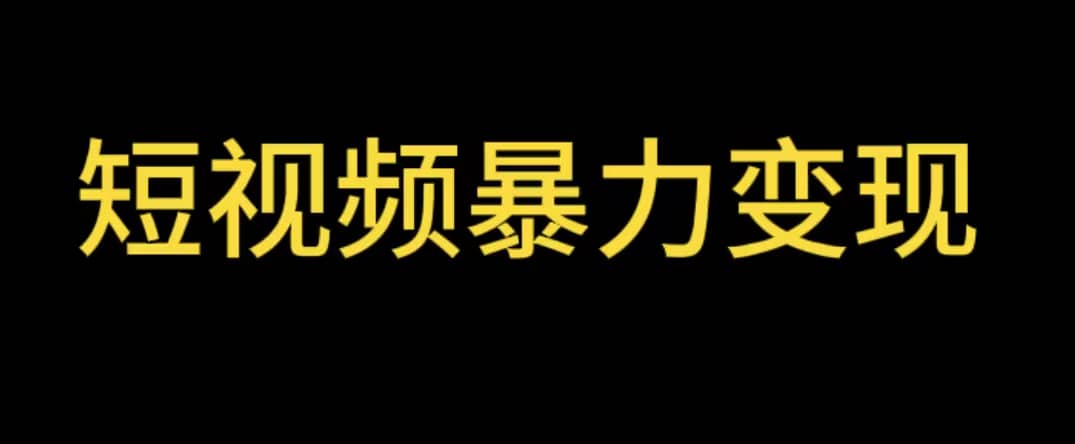 最新短视频变现项目，工具玩法情侣姓氏昵称，非常的简单暴力【详细教程】-千寻创业网