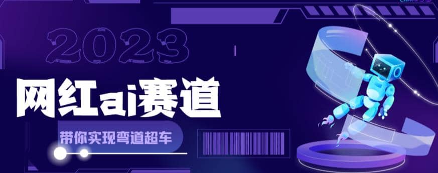 网红Ai赛道，全方面解析快速变现攻略，手把手教你用Ai绘画实现月入过万-千寻创业网