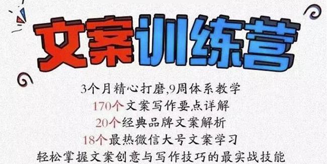 龙小天《文案训练营》全面系统解决文案写作难题！-千寻创业网