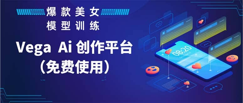Vega AI 创作平台，手把手教你制作爆款美女模型视频HH-千寻创业网