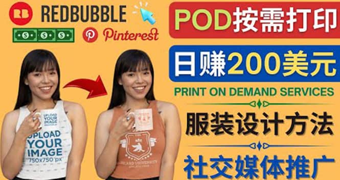 通过Print on Demand(按需打印)赚钱的方法：日赚200美元-千寻创业网
