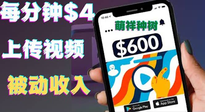 只需要上传视频然后每分钟赚4美元项目：详细操作步骤，新手也可操作-千寻创业网
