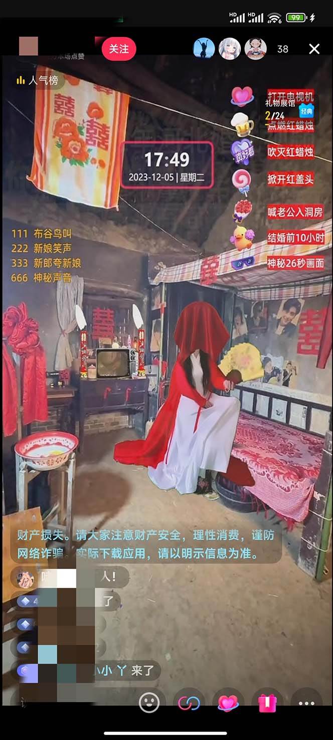 图片[2]-【怀旧新娘】无人直播整蛊互动玩法（含全套开播教程+软件+视频素材+音效）-千寻创业网