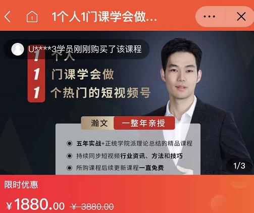瀚文·1个人1门课学会做1个热门的短视频号，让你从0~1，从1~10，打造全过程-千寻创业网