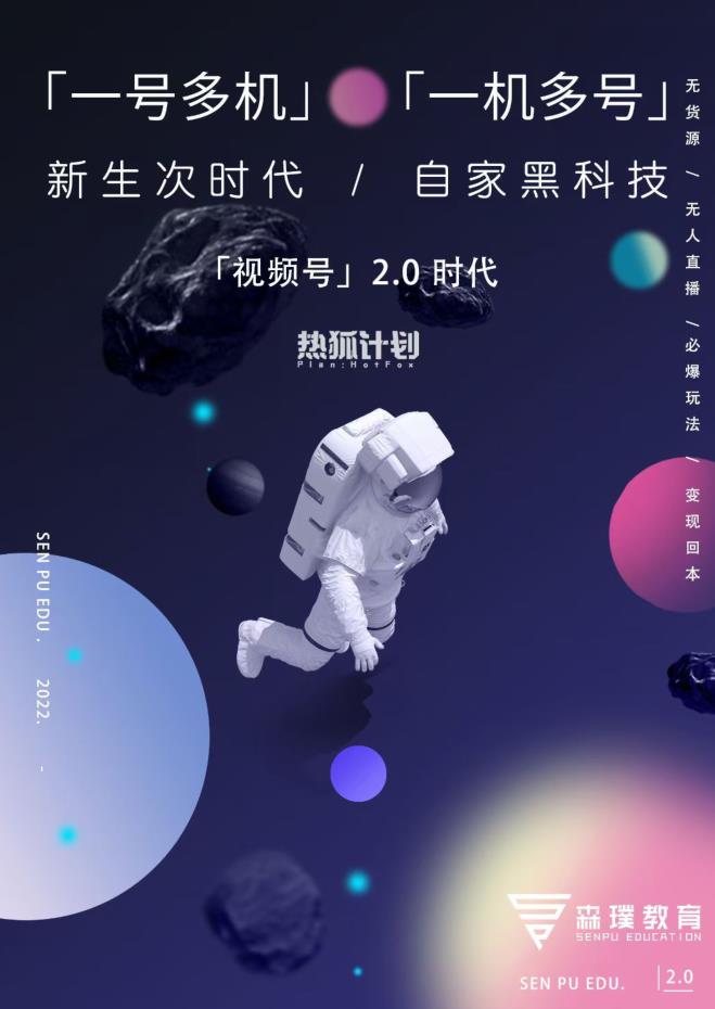 视频号2.0必爆玩法，微信无人直播一机多号-千寻创业网