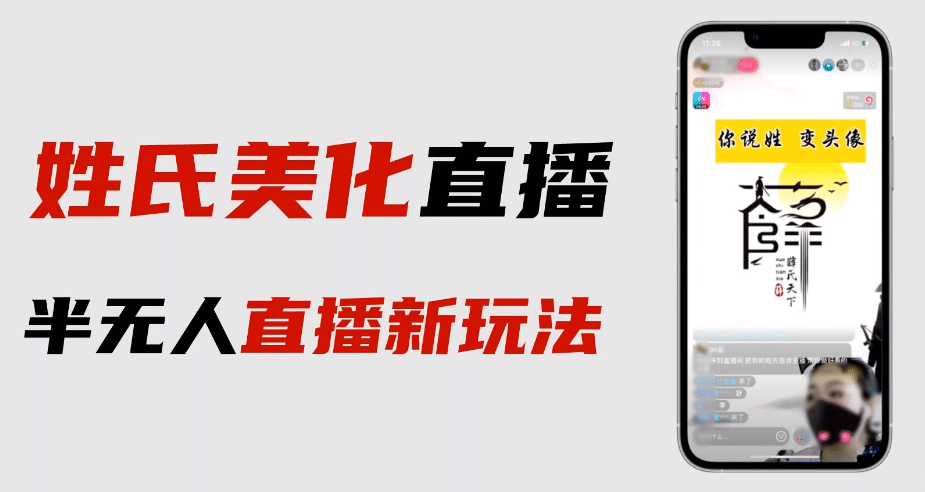最新抖音姓氏logo半无人直播详细教程+素材及变现-千寻创业网