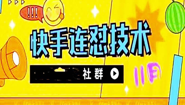 11月底最新快手搬运连怼技术，百分之百同框可加热-千寻创业网