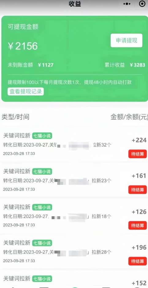 图片[2]-抖音超高完播率分分钟上热门小说推文玩法，可无限放大项目，单号日入1000+(附785g解压视频)【揭秘】-千寻创业网