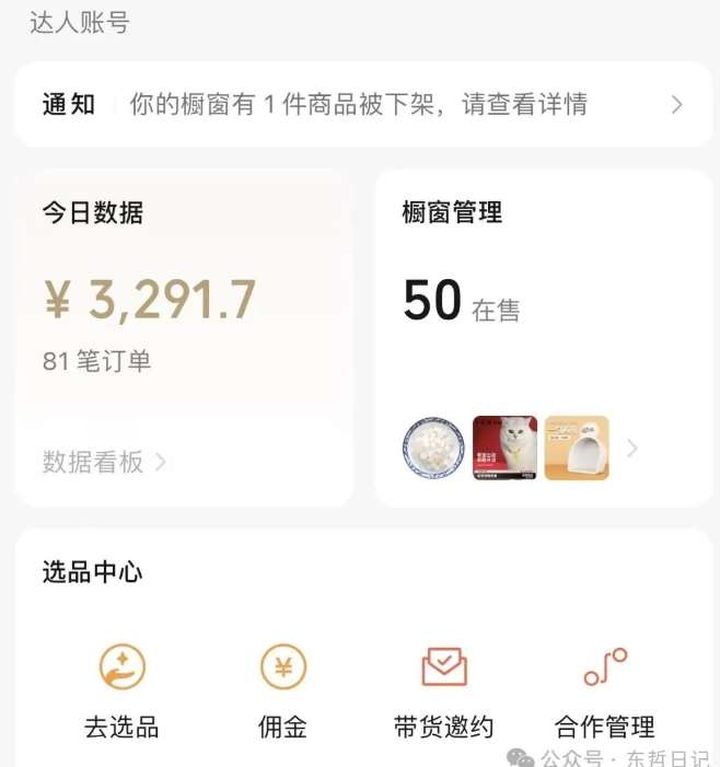 图片[2]-东哲日记·萌宠短视频带货，2天佣金9000+-千寻创业网