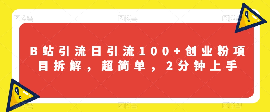 抖音热门话题玩法2.0，一天涨粉2000+（附软件+素材）-千寻创业网