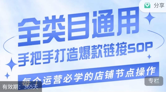单品爆款打造实操运营，单品爆款从“0”-“1”手把手演练运营步骤-千寻创业网