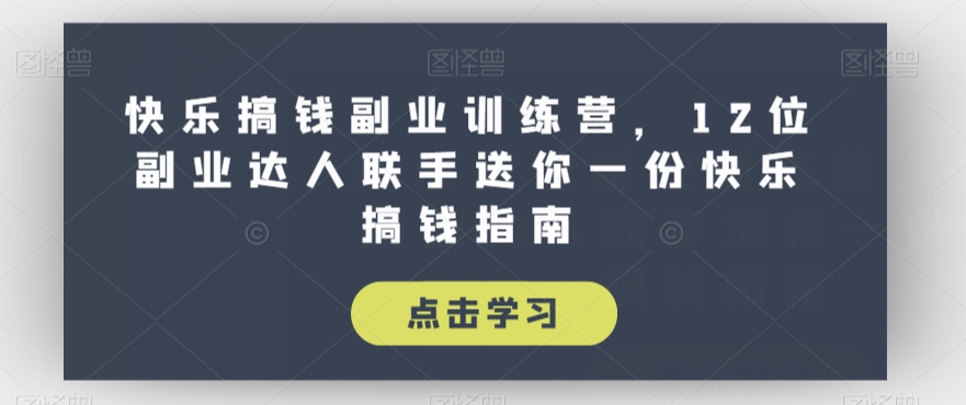 全网首发正规男粉玩法卖圆味3.0，月入5W+，简单粗暴，操作简单，保姆式教学，小白轻松上手-千寻创业网