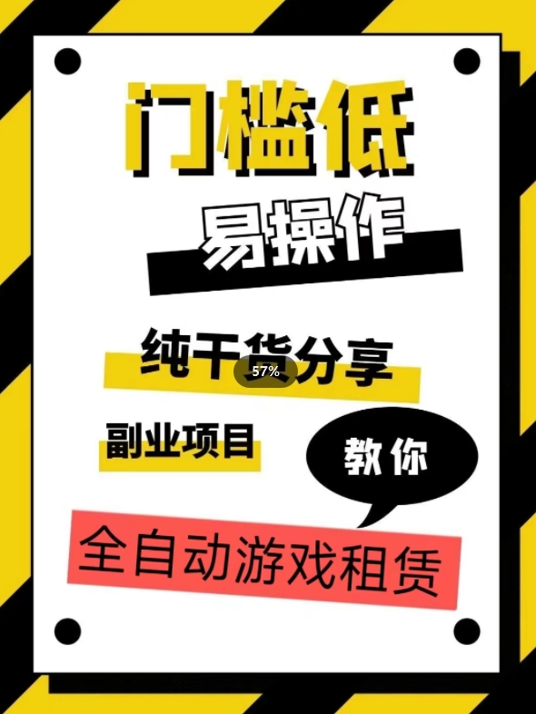 全自动游戏租赁，实操教学，手把手教你月入3万+-千寻创业网
