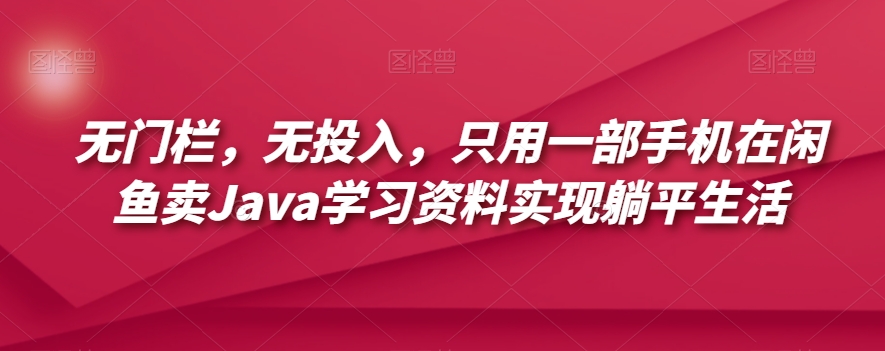 全网首发！古籍搬运项目，月入8000+，小白必选项目 （附：资料）-千寻创业网