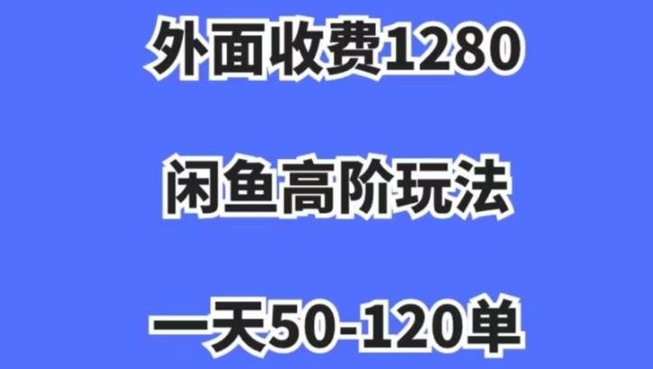 蓝海项目，闲鱼虚拟项目，纯搬运一个月挣了3W，单号月入5000起步【揭秘】-千寻创业网