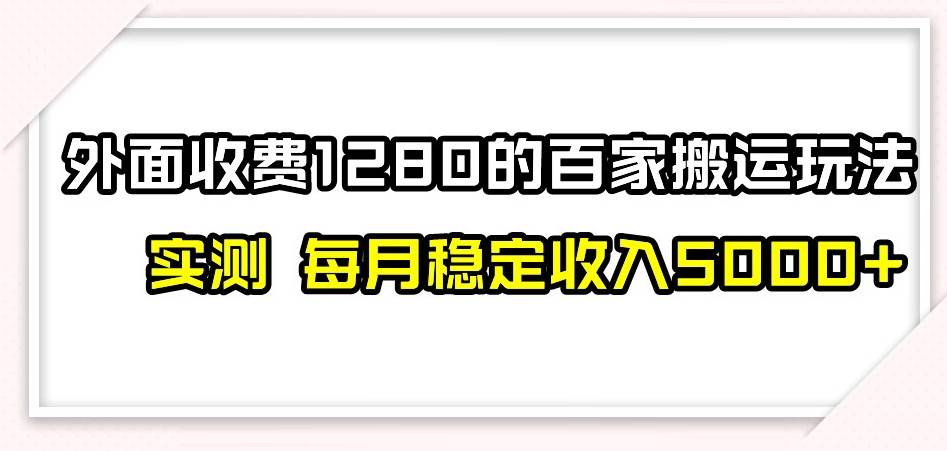小红书虚拟项目实操专栏，带你玩转小红书，打造完善的变现体系-千寻创业网