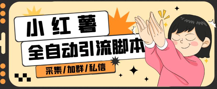 B站全自动评论引流脚本，解放双手自动引流【引流脚本+使用教程】-千寻创业网