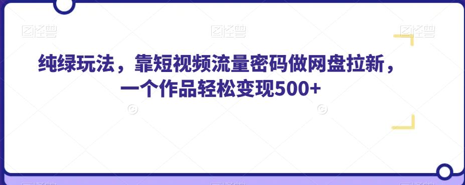 最新尤物计划搬运和原创的玩法小白轻松日入1000+世界上只要有男人，这个玩法就不会过时【揭秘】-千寻创业网