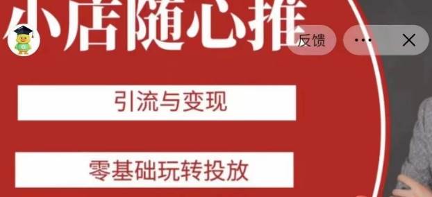 新商业流量打法3天直播课：如何升级定位抢占市场，企业短视频精准获客，直播电商盈利系统-千寻创业网