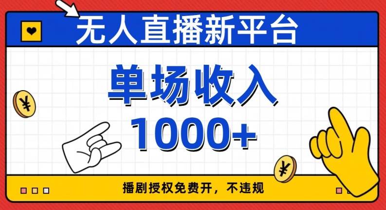 开学季图文新玩法带货，操作简单可矩阵操作，正当红利期小白日入500+！【揭秘】-千寻创业网