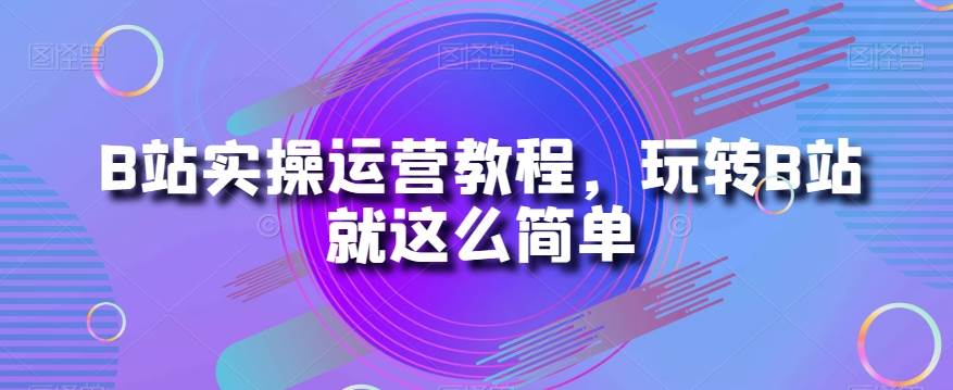 最新小红书暴力玩法，独家拉流量笔记方法，三天新号轻松100单【揭秘】-千寻创业网