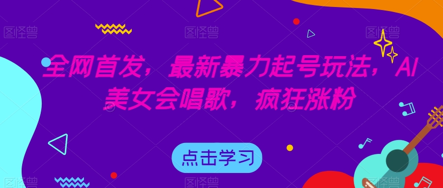 闷声发大财的情感咨询项目，一单199-2000+【揭秘】-千寻创业网