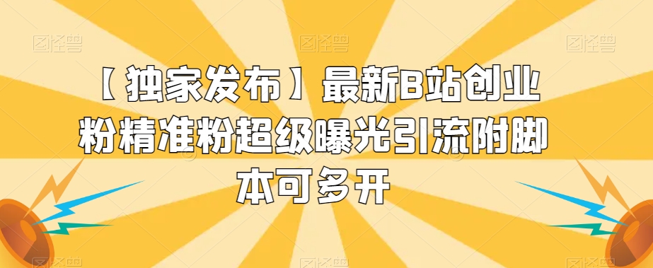 云天美女大头贴暴力起号教学，简单操作，7天万粉，收徒带货变现香-千寻创业网