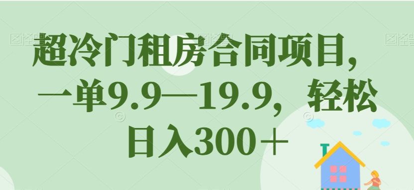 小红书商单新玩法今日话题号，纯搬运一分钟一个作品，轻松月入1w+！【揭秘】-千寻创业网