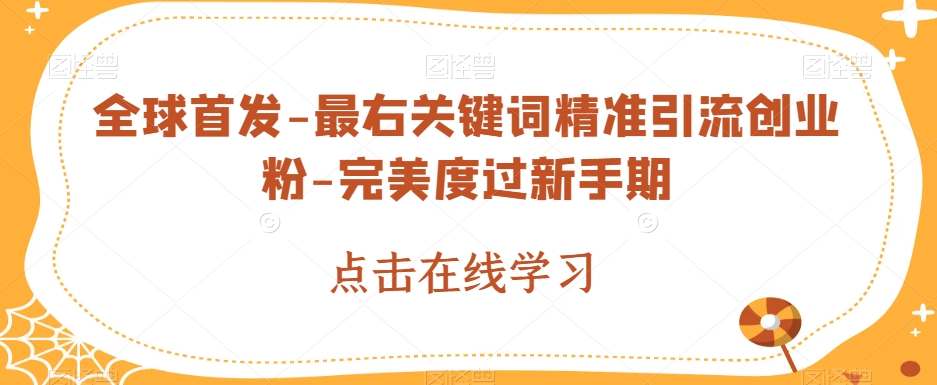 源码站淘金玩法，20个演示站一个月收入近1.5W带实操-千寻创业网