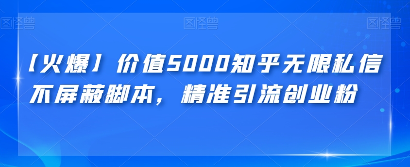 知乎引流技术拆解，关键词和文章的布局，每日被动引流50+【揭秘】-千寻创业网