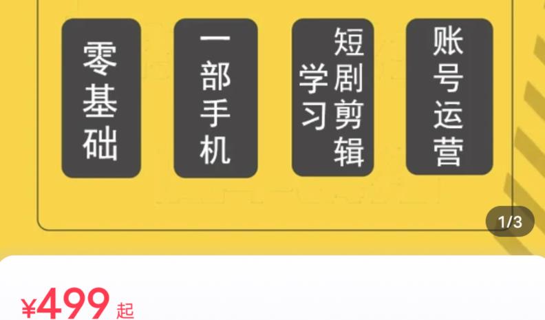 短剧另类新赛道剪辑解说课萱萱实操班（29节）-千寻创业网