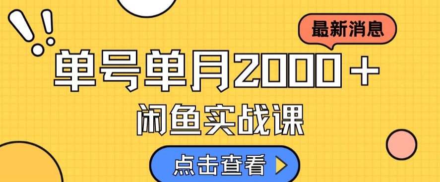 最新闲鱼日入500＋，虚拟资料变现喂饭级讲解-千寻创业网