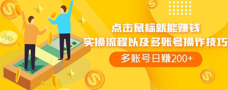 点击鼠标就能赚钱，adBTC平台操作详解，多账号日赚200+【揭秘】-千寻创业网