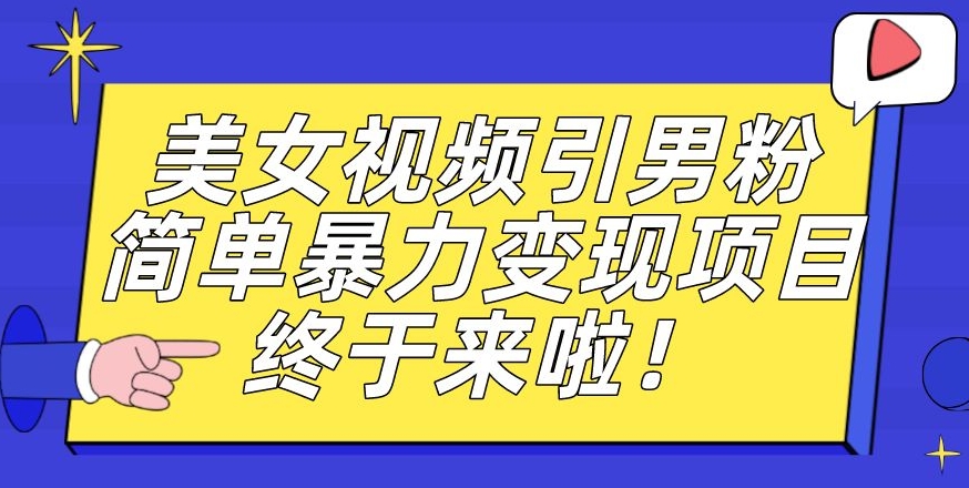 视频号好物分享玩法拆解，简单剪辑粗暴玩法日入500+【揭秘】-千寻创业网