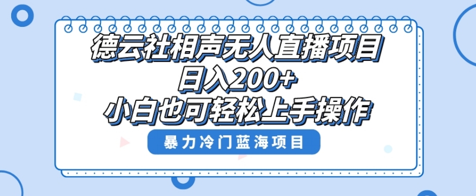 十万个富翁修炼宝典之8.微信群+自动成交站，刚需虚拟产品，一天200+-千寻创业网