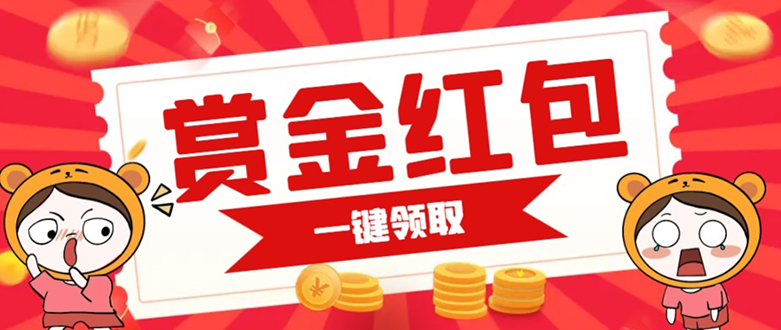 赏金红包推广单页 可以任意地方挂载 支持一键领取红包【完整单页+搭建教程-千寻创业网