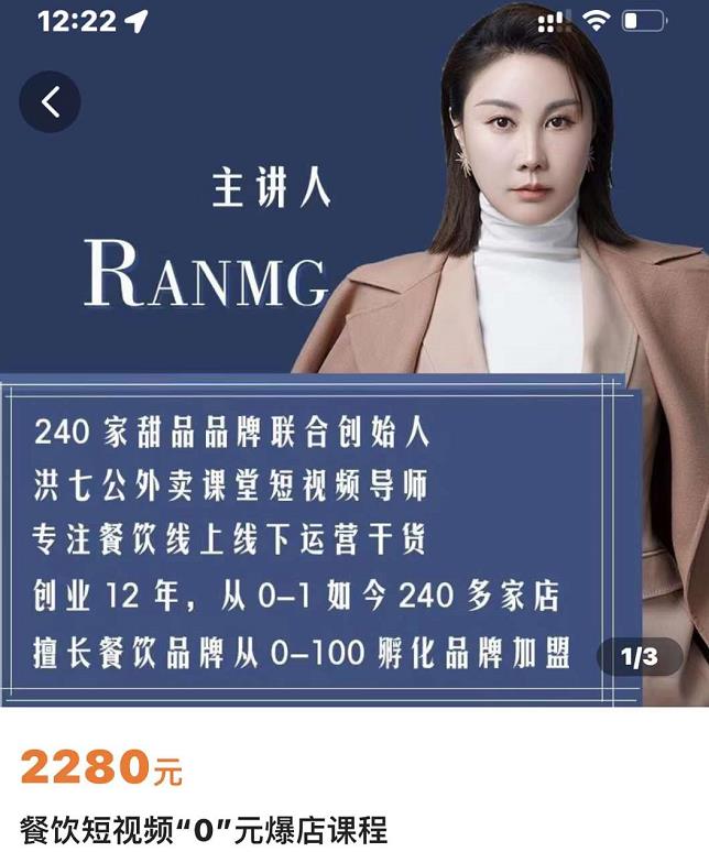 绒姐餐饮短视频“0”元爆店课，专注餐饮线上线下运营干货-千寻创业网