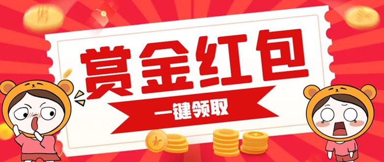 赏金红包推广单页 可以任意地方挂载 支持一键领取红包【完整单页+搭建教程】-千寻创业网