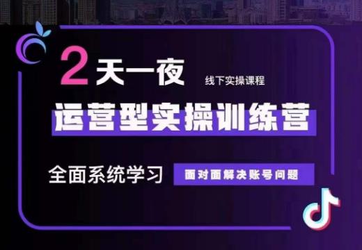 主播训练营32期，全面系统学习运营型实操，从底层逻辑到实操方法到千川投放等-千寻创业网