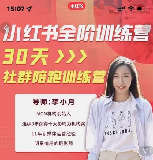 李小月小红书全阶短视频训练营，30天打造专属IP-千寻创业网