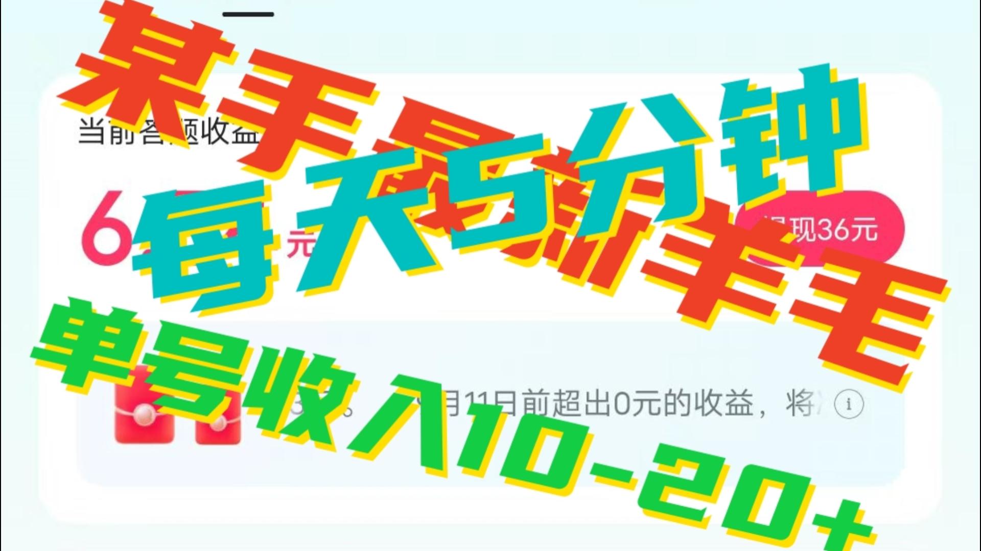 人人可做的快手答题，单号一天5分钟撸6－20+！-千寻创业网