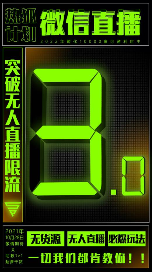 微信直播视频号3.0课程，突破无人直播限流-千寻创业网