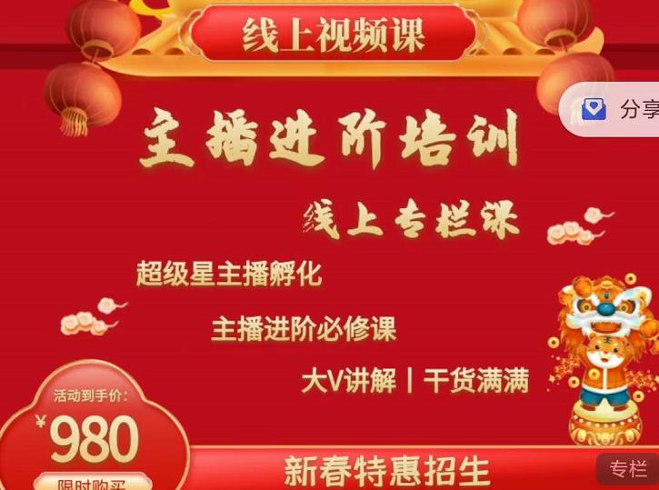2022主播进阶培训，超级星主播孵化，主播进阶必修课-千寻创业网