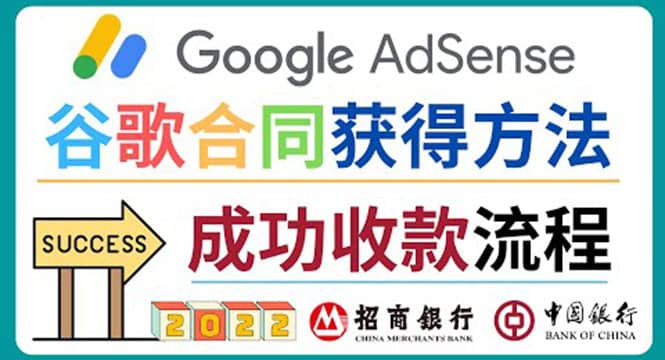 2022年Google Adsense成功收款到银行卡之最全攻略和注意事项-千寻创业网