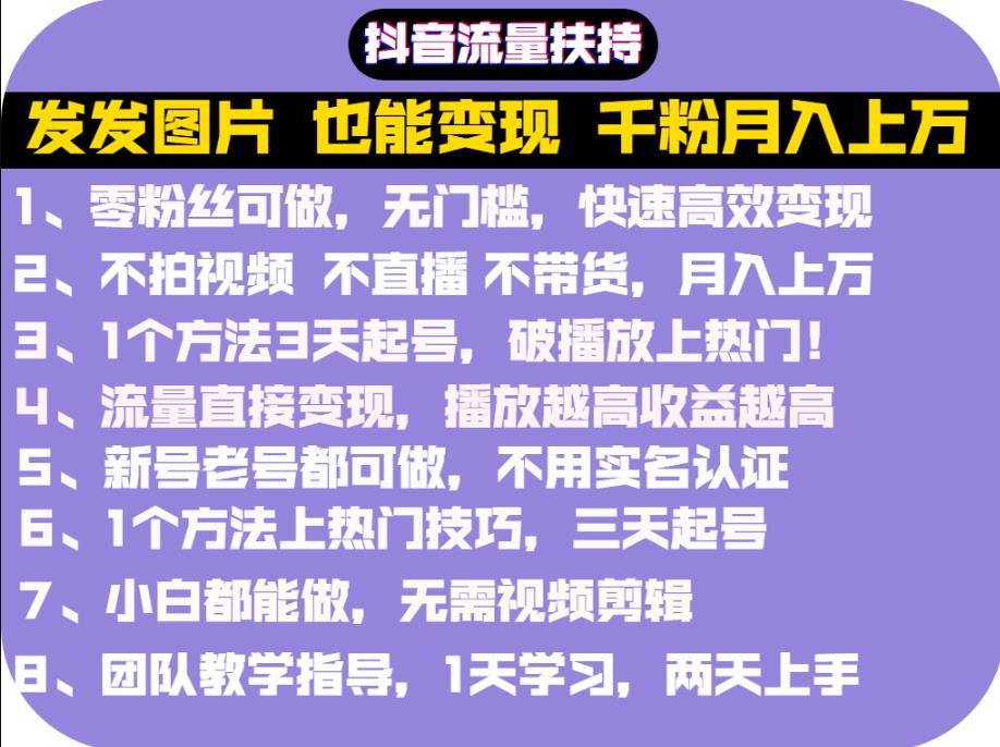 抖音发图就能赚钱：千粉月入上万实操文档，全是干货-千寻创业网