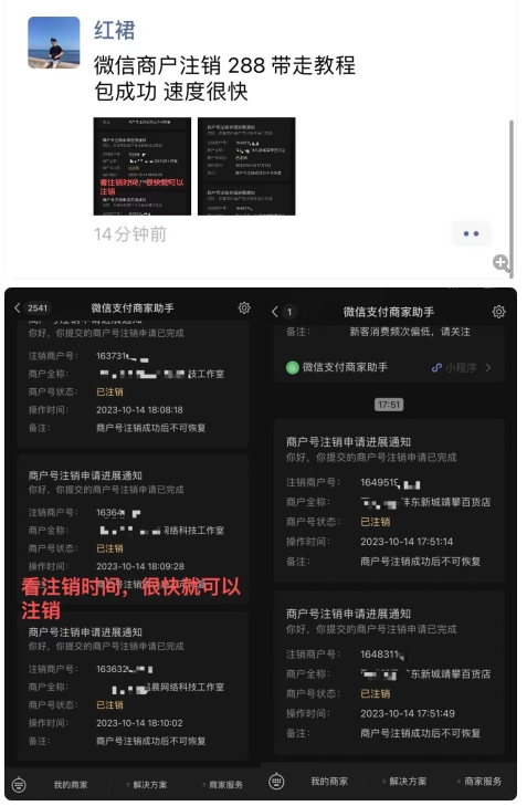 图片[2]-外面卖288的微信商户号注销教程来啦，超级简单方便，一分钟即可注销成功【揭秘】-千寻创业网