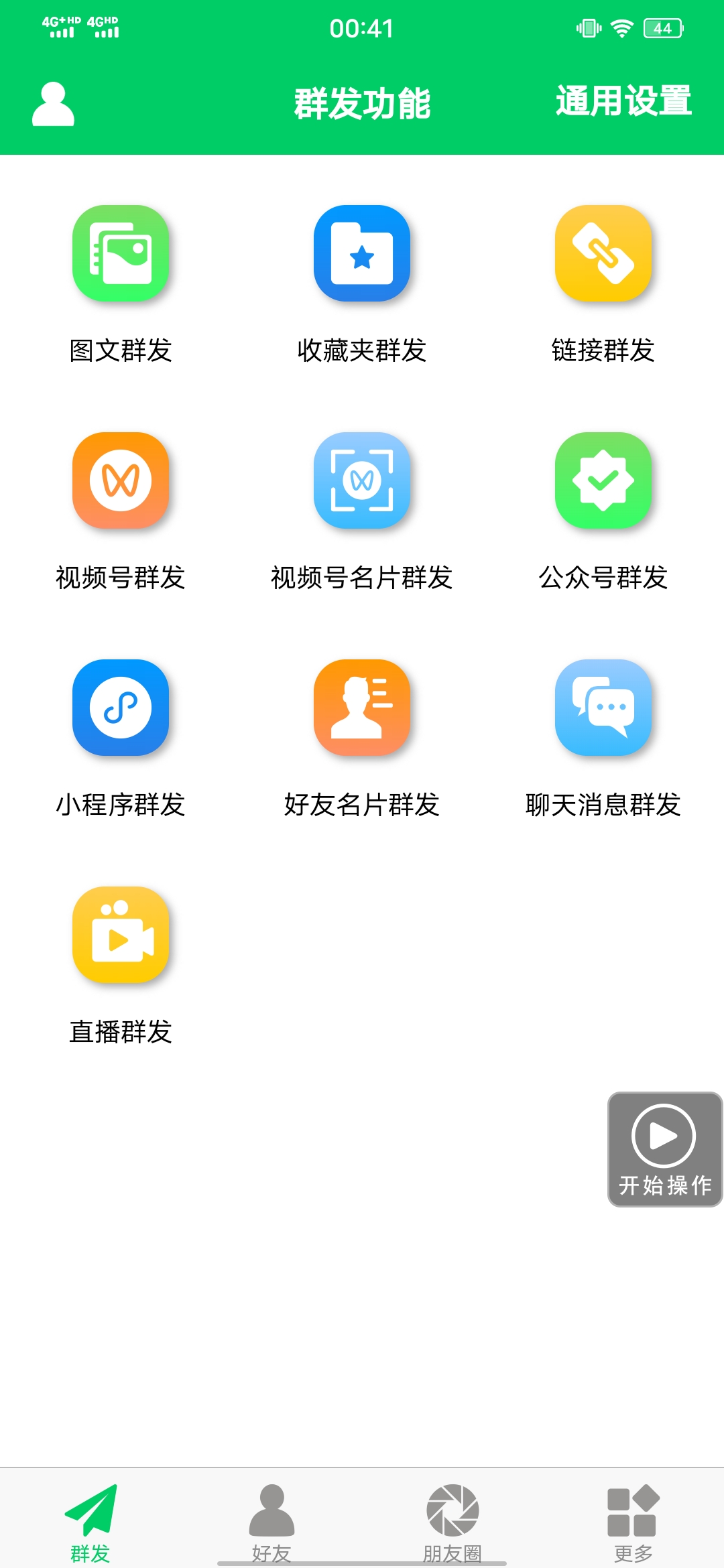 图片[1]-【安卓专用】微信营销转发跟圈僵尸粉清理自动加好友等【永久版】-千寻创业网