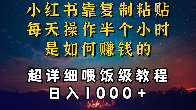 小红书做养发护肤类博主，10分钟复制粘贴，就能做到日入1000+，引流速度也超快，长期可做【揭秘】-千寻创业网