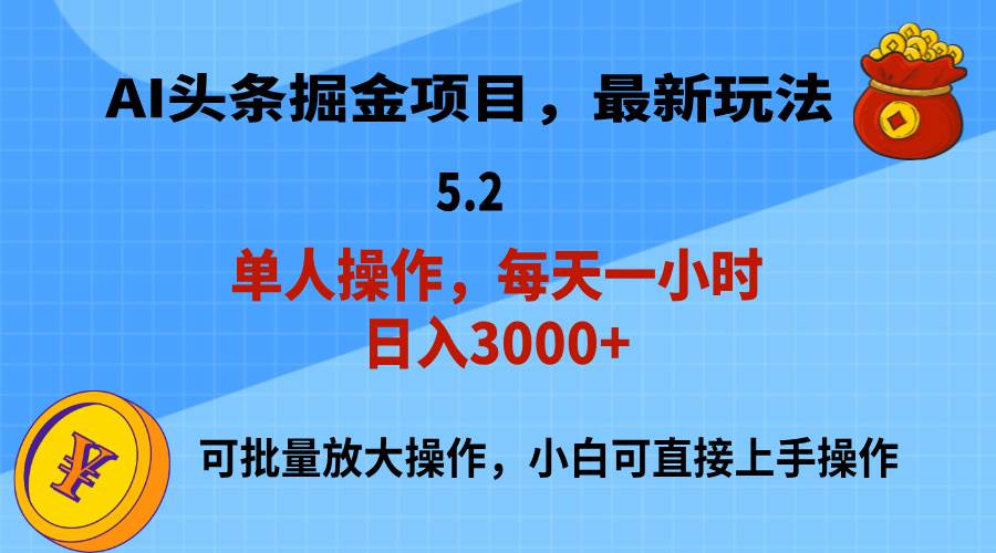 （11577期）AI撸头条，当天起号，第二天就能见到收益，小白也能上手操作，日入3000+-千寻创业网
