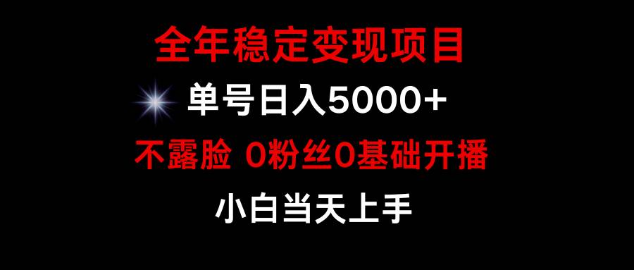 （9798期）小游戏月入15w+，全年稳定变现项目，普通小白如何通过游戏直播改变命运-千寻创业网